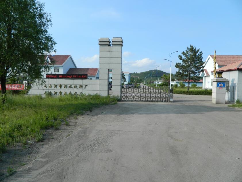 七臺河再生水廠項目